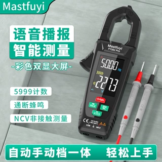 福仪自动钳形万用表语音钳型万用表充电高精度钳流表智能电流表