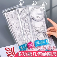 几何绘图尺子批发学生考试专用多功能旋转数学函数透明图形尺套装