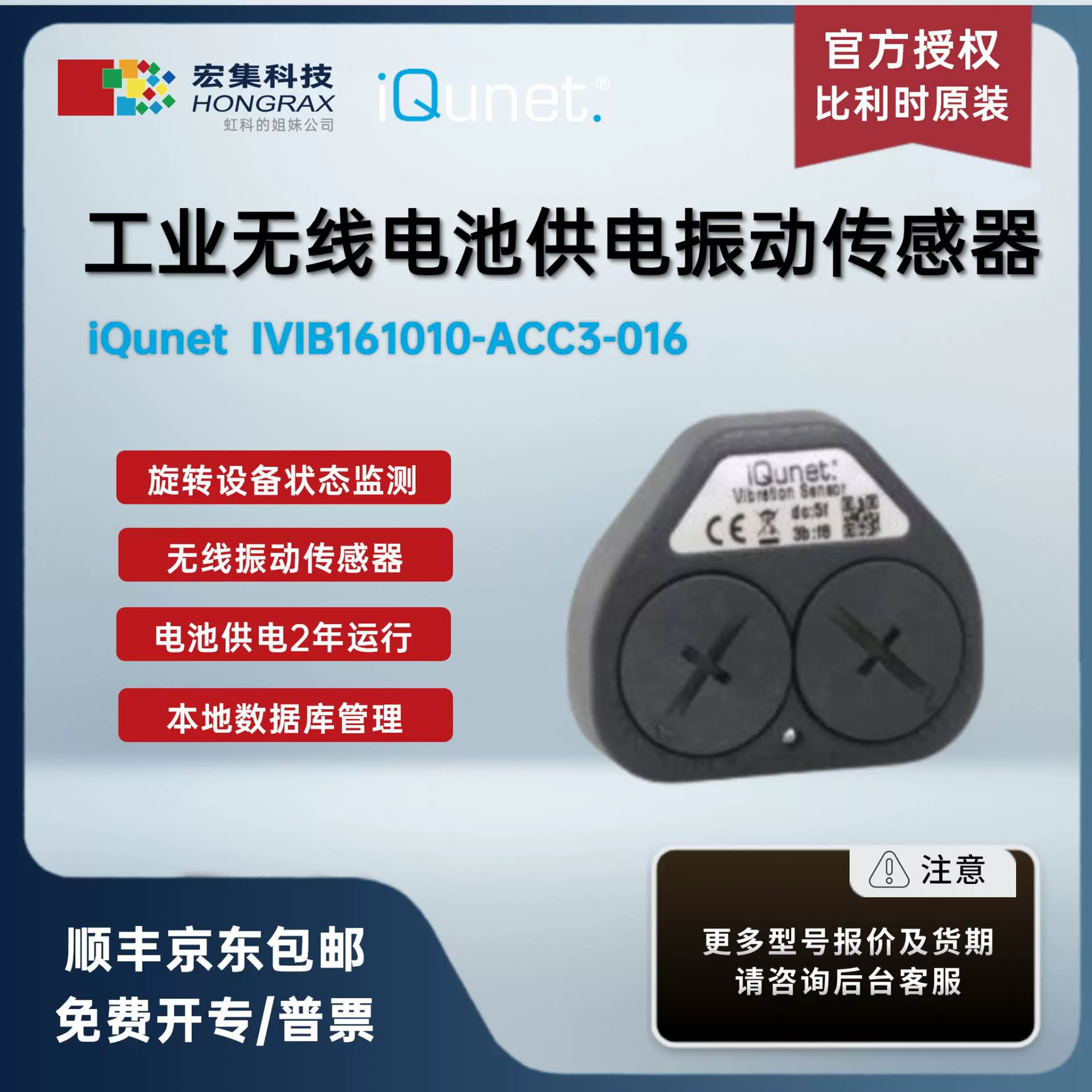 宏集iQunet无线电池供电振动传感器IVIB161010-ACC3-016