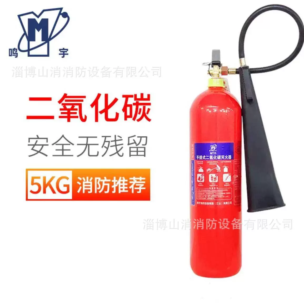 鸣宇灭火器干粉国标二氧化碳水基MFZ/ABC4kg手提推车式消防器材