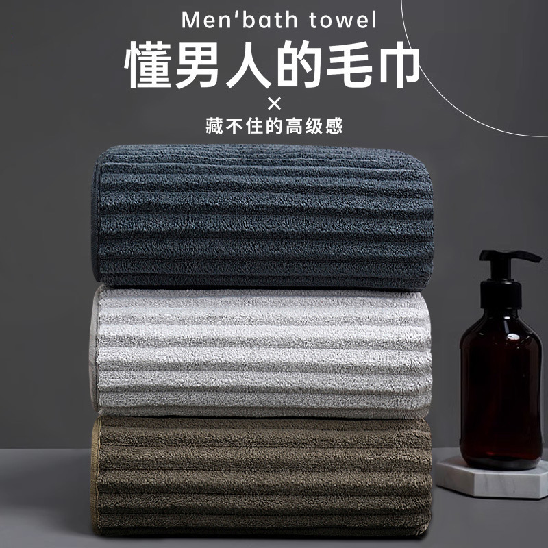 Men's Drawstrip Towel Household Adult Water Absorbent Quick-drying No-lint Coral Fleece Thickened Soft Water Absorbent No-drop Towel Men's Drawstrip Towel Household Adult Water Absorbent Quick-drying No-lint Coral Fleece Thickened Soft Water Absorbent No-drop Towel
