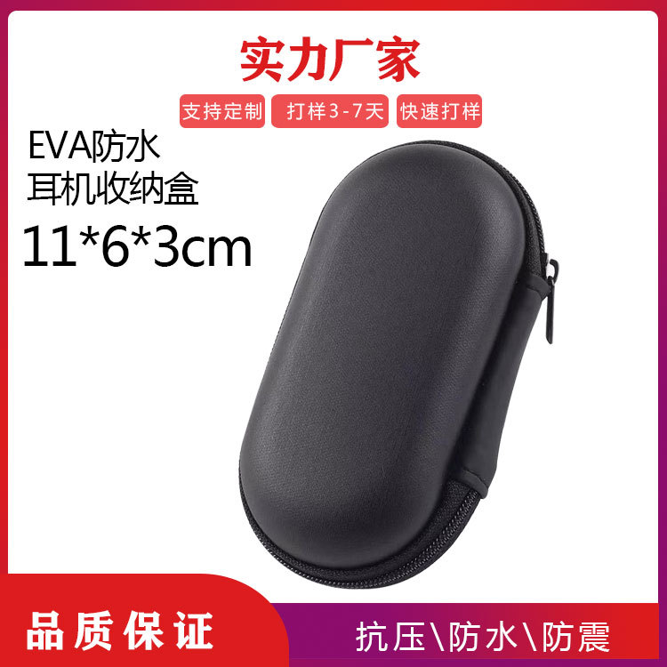 爆款耳机包eva耳机收纳盒椭圆蓝牙耳机包装盒充电器数据线收纳盒