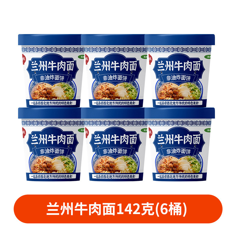 兰州牛肉面142g*6桶装速大克重食冲泡面牛肉拉面方便面整箱批发|undefined