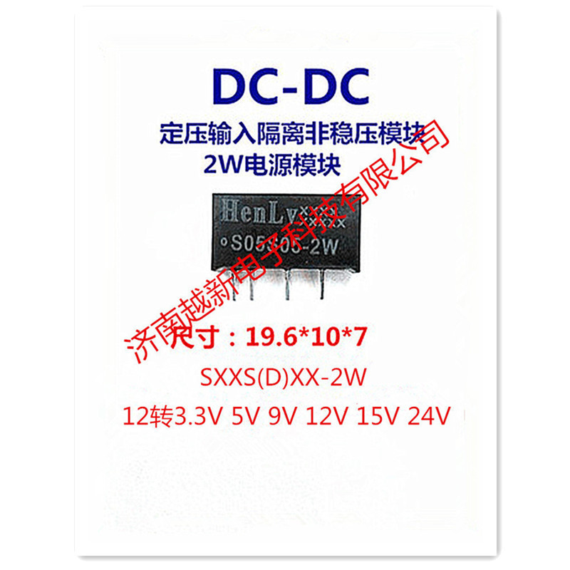 DCDC恒率HenLv定压隔离非稳压电源模块24v转15v模块电源S24D15-2W