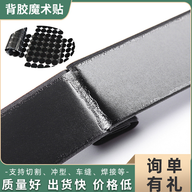 厂家批发隐形防蚊纱窗自粘背胶魔术贴 可粘贴双面带胶门帘魔术贴