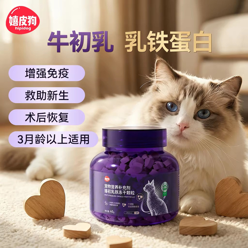 Cat Colostrum Lactoferrin Freeze-Dried Granules for Cats, Immune-Enhancing Paste, Freeze-Dried Pet Nutrition Supplement for Cats and Dogs
