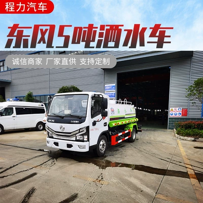 Suvarma maşınları 5-Ton Water Tanker, Chengli