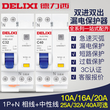 德力西家用双进双出DPN漏电保护断路器16 20a32a 2位1p+N空开漏保