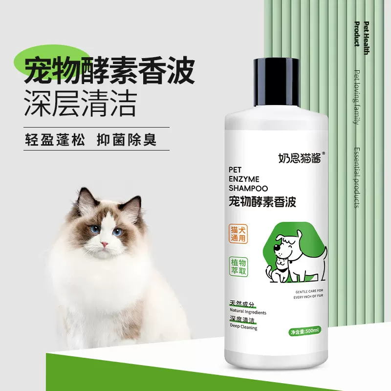 奶思猫酱宠物酵素香波 500ml 猫犬通用植物萃取天然成分香波批发