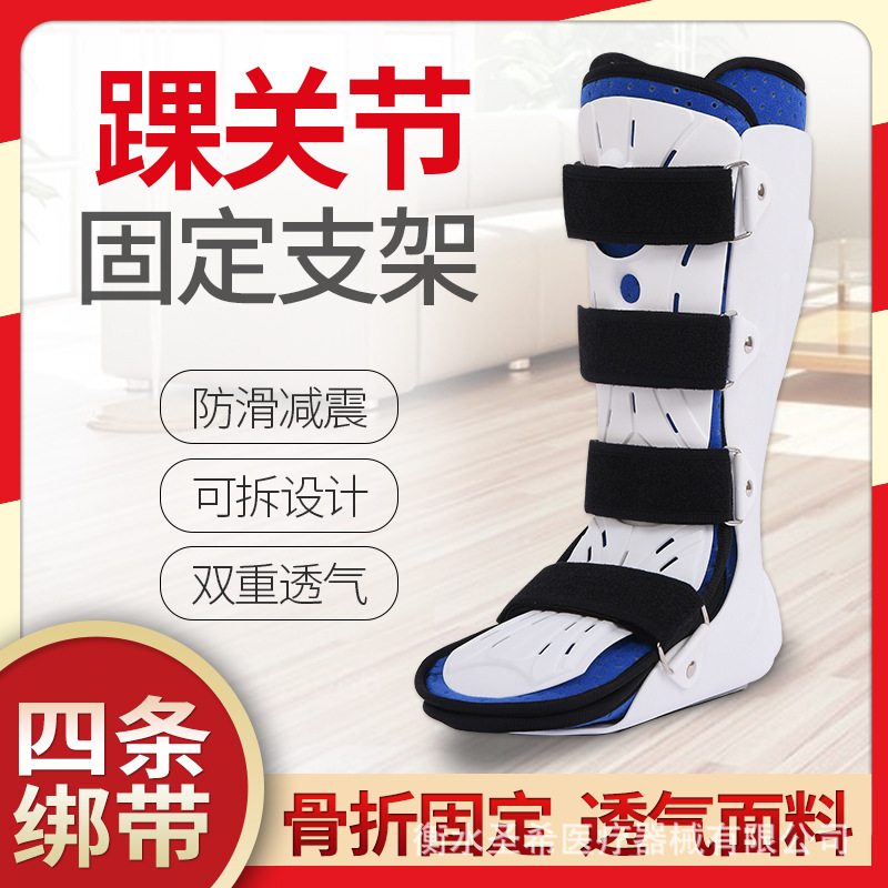 踝关节固定支具支架小腿脚踝裸骨折扭伤护具石膏鞋足托下垂固定器