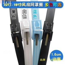 電風扇外圈固定環電風扇配件大全風扇罩固定圈落地扇防夾手網罩跨