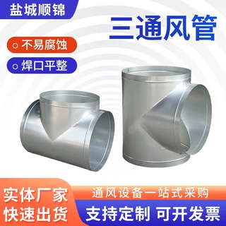 定制工业镀锌白铁皮T型三通螺旋风管厨房排风管除尘设备异形配件
