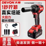 大有5733电动扳手350大扭力风炮锂电汽修轮胎冲击板手工具电扳手