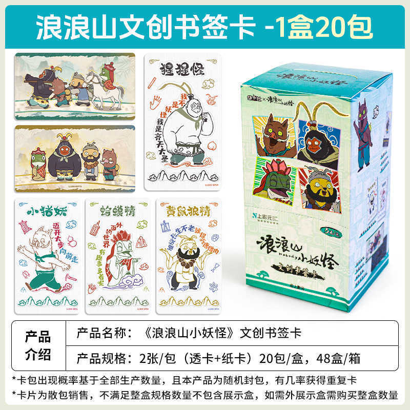 集卡社正版电影周边卡牌豪华版两元包一路嘻行整盒卡浪浪山小妖怪|undefined