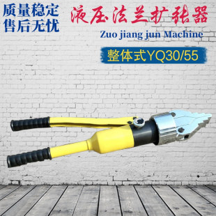 Manual Hydraulic Flange Expander YQ30-55 Pipeline Maintenance Integral Flange Separator