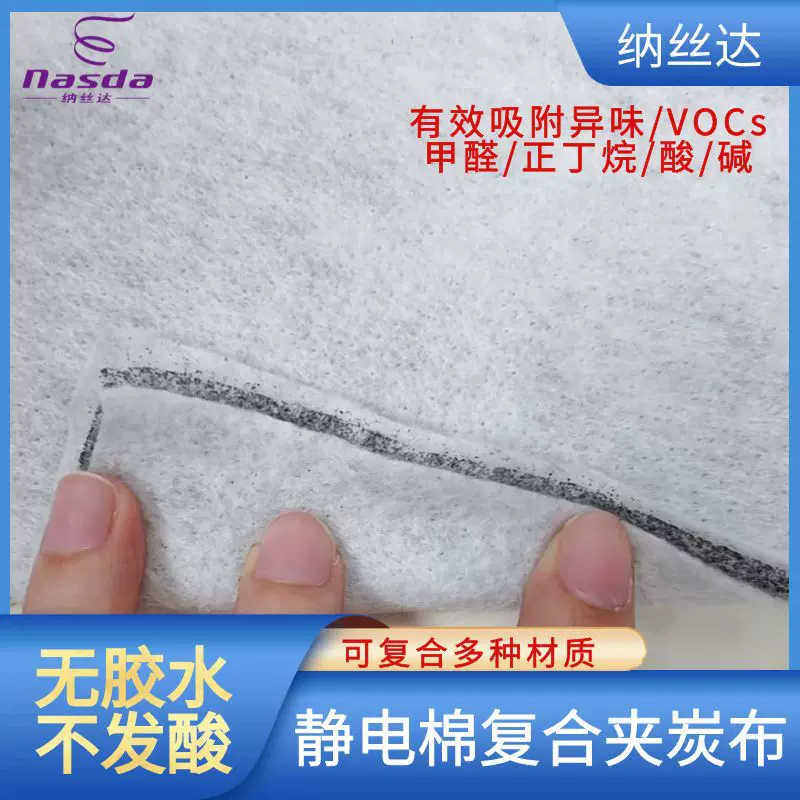 除酸碱除VOCs静电棉无胶水夹炭滤布活性炭布除臭静电棉复合夹碳布
