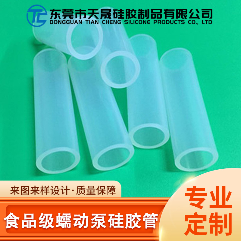 供应食品级蠕动泵硅胶管 乳胶伸缩弹力管 耐磨耐折蠕动泵硅胶管