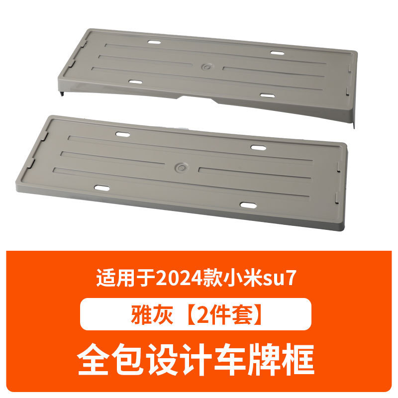 2024 Xiaomi su7 ナンバープレートフレーム新エネルギー完全包囲エッジナンバープレートフレームグリーンプレート新規制ナンバープレートに適しています|undefined