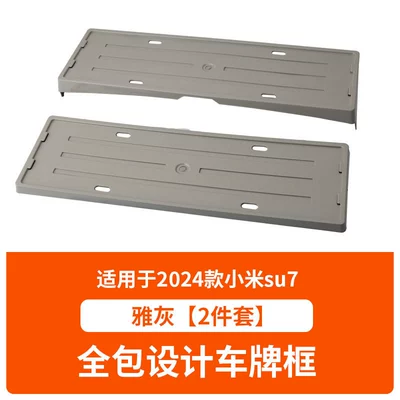 License plate holder/license plate holder, Plate Frame New Energy Full Edge - 2024-xiaomi-su7-with-screws-elegant-gray