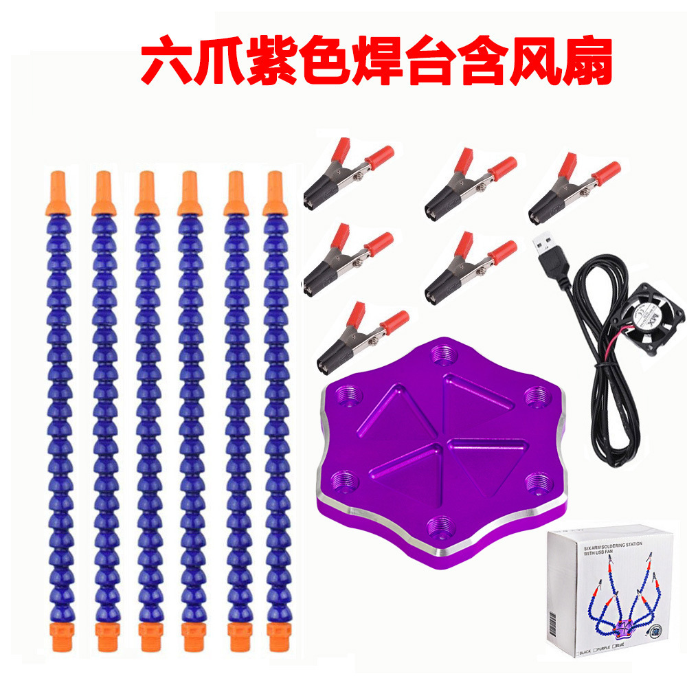 六爪多功能铝合金焊台放大镜航模配件 FPV 穿越机 6爪工作台配件