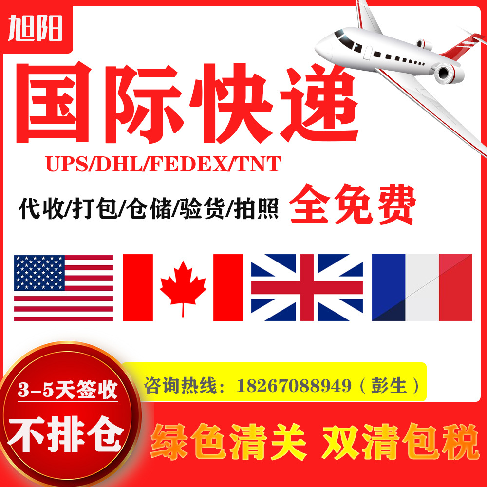 义乌国际物流集运空运海运到德国英国美国意大利UPS DHL到门到仓