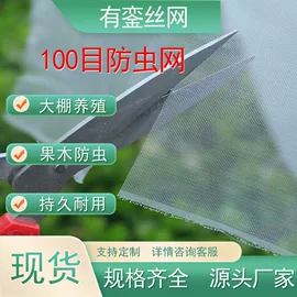防虫网