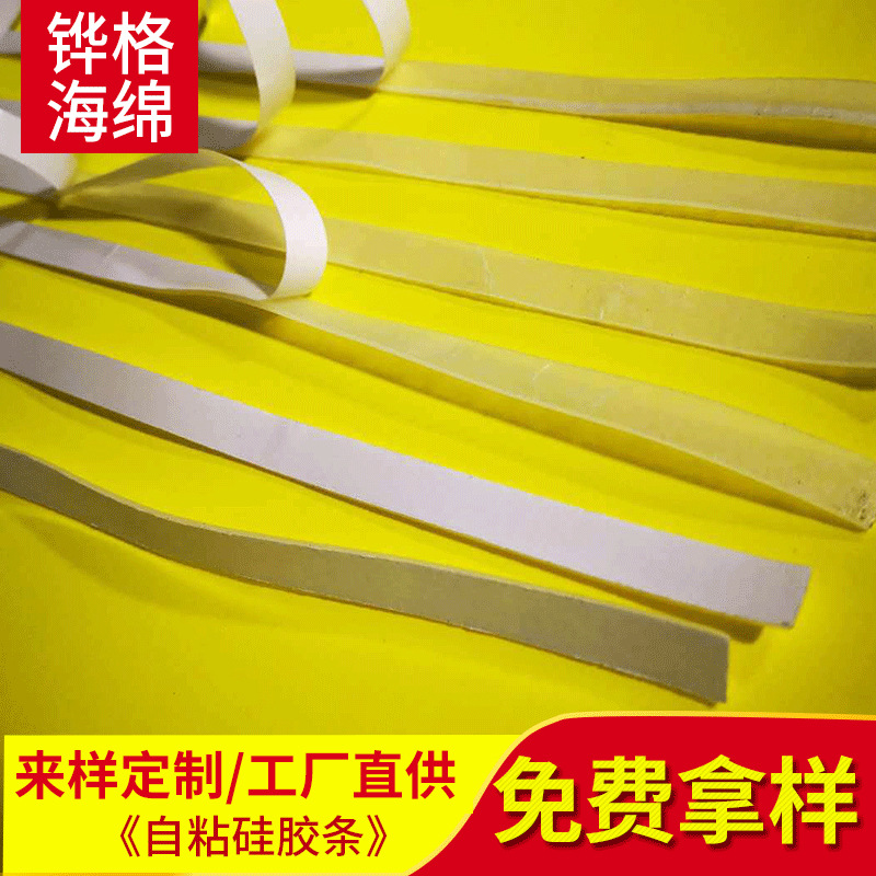 硅胶条硅胶长条密封防震防滑防静电单面自粘减震带背胶