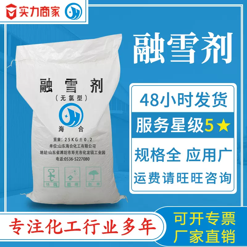 道路融雪剂生产厂50kg袋 高速市政机场铁路用 环保无氯融雪除冰剂