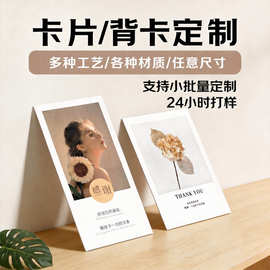 高级感卡片定制创意电商感谢卡售后卡简约明信片邀请函印刷换货卡