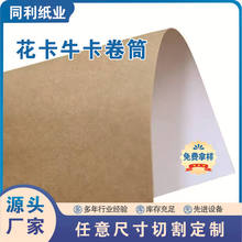 牛卡纸涂布牛卡纸卷筒单面花白卡纸服装打版打样裁剪牛皮纸包装纸