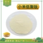 低聚水溶性小米多肽提取物