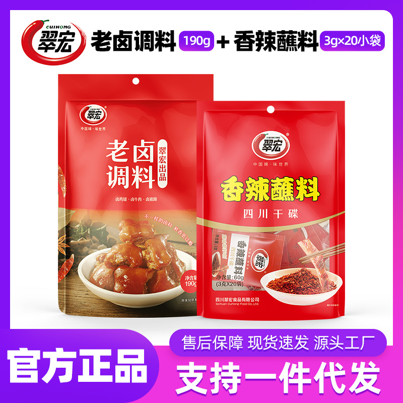 翠宏老卤调料190g香辣碟蘸料组合装卤菜商用卤汁鸡鸭牛肉卤料包