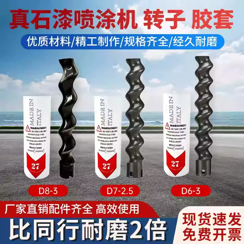 喷涂机螺杆胶套耐磨进口定子和转子防火涂料真石漆螺旋轴胶筒配件