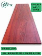 非洲红花梨木料实木板桌面实木楼梯踏步木板材木方桌台面DIY雕刻