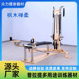 禅柔普拉提大器械锻炼健身瑜伽馆健身房禅柔回旋仪禅柔器材