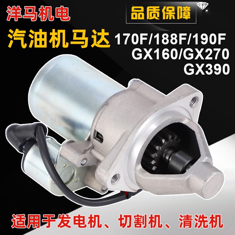 Gasoline Engine Generator Accessories Gx160 Gx200 270 Gx390 168F Starter Motor Starter