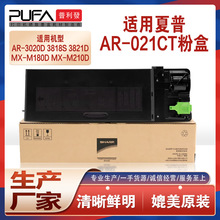 适用AR-021夏普3818N粉盒4818S碳粉4020 4021复印机墨盒M210D墨粉
