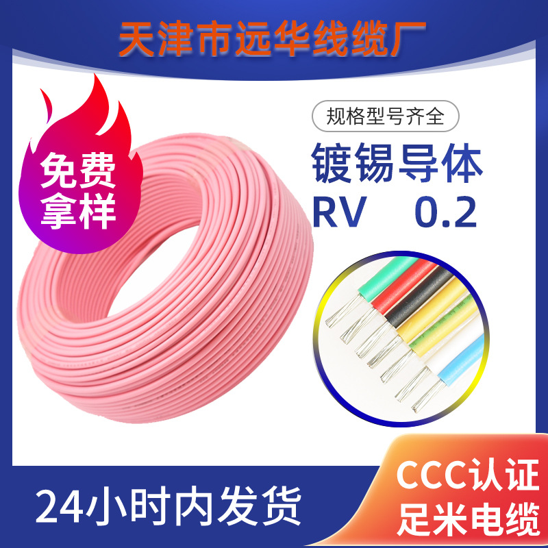 远华纯铜镀锡导体AVR/RV0.2平方仪器仪表信号连接细导线11种颜色