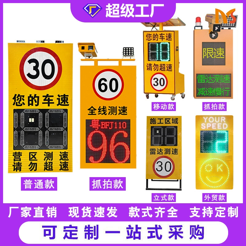 Фабрика прямых продаж Алюминиевый корпус Солнечный радар Экран скорости