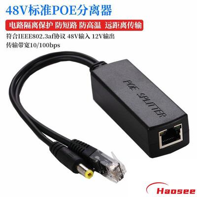 standard POE separator 48V turn 12V outdoor waterproof network camera POE Splitter Power Modules