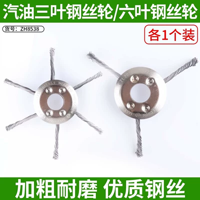Otbiçən başlıqları, wire weeding head wear-resistant weeding - three-blade-wire-wheel-six-blade-wire-wheel-one-of-each