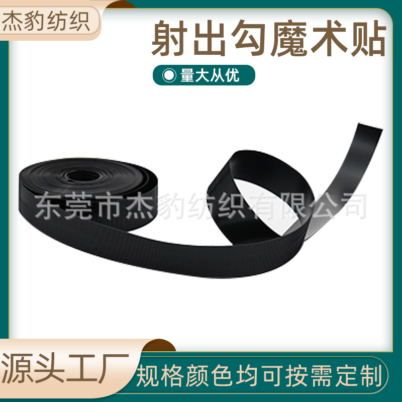 厂家现货黑白射出勾子母粘扣带婴儿纸尿裤起绒布魔术贴带自粘式