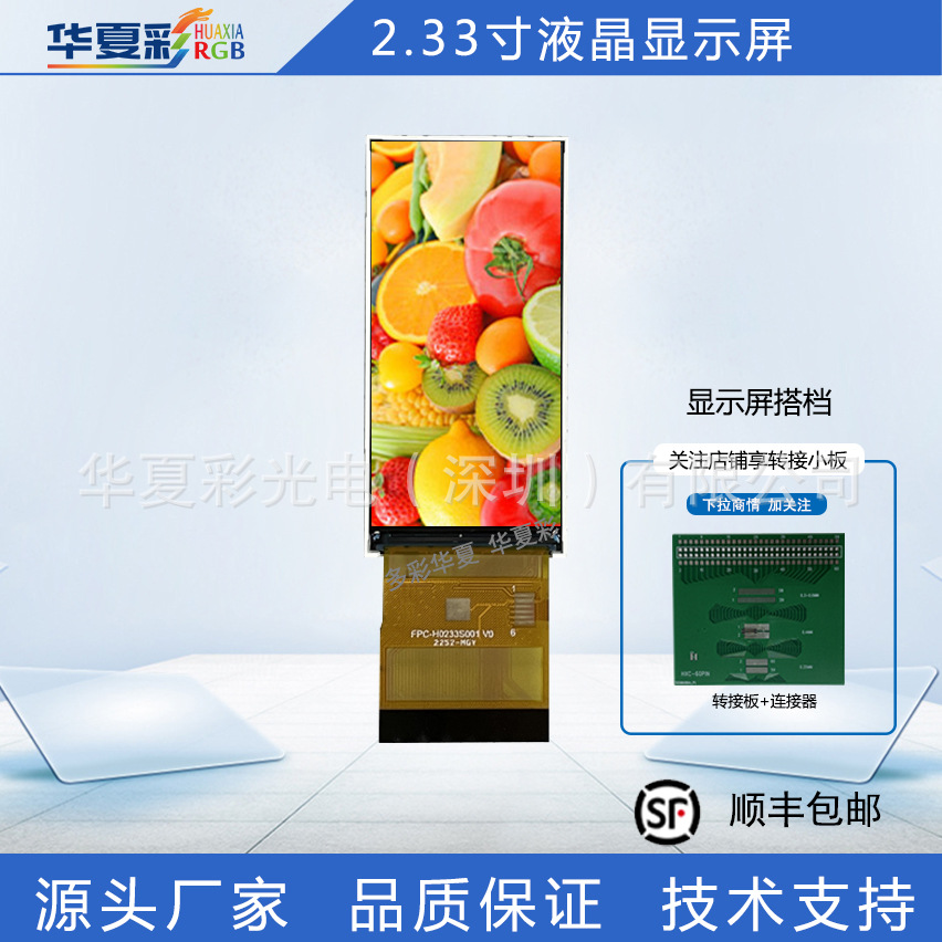 2.33寸液晶显示屏222*480全接口长条竖屏高清高亮显示器厂家货源
