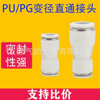 气动快速插接头PU6直通8mm PG变径气管接头白色 PG6-4 PU4 PG8-4