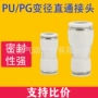 快速气动直通pg6-4管接头