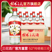 桂林三花酒52度玻璃瓶装米香型高度白酒烈酒广西特产粮食酒整箱