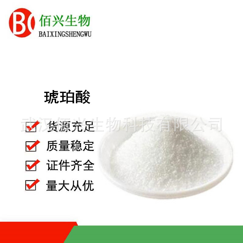 琥珀酸 丁二酸 酸味剂琥珀酸 欢迎垂询