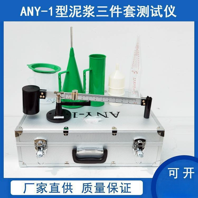 Тестер для буровой жидкости ANY-1, трехкомпонентный набор, гидрометр для определения содержания песка, вискозиметр, гидрометр с шкалой, алюминиевый кейс