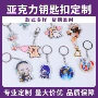 3d立体定制个性卡通钥匙扣