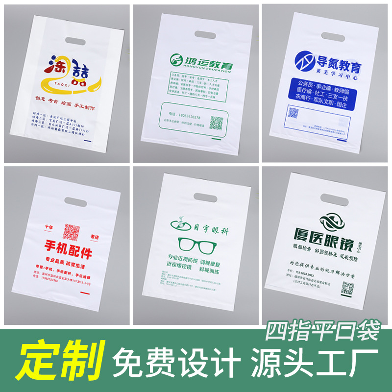 Plastic Tote Bags with Custom Logo, Clothing Store Cosmetic Shopping Bags, Custom Printed Flat Bags with Four-Finger Handles